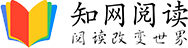 知网阅读